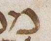 Letter - #23891
